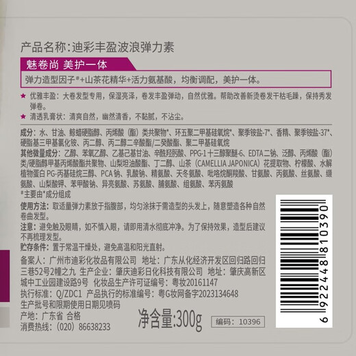 Dicai elastin women's curly hair care amino acid hair care perm care plump hair styling milk for large curls plump wavy elastin 300g