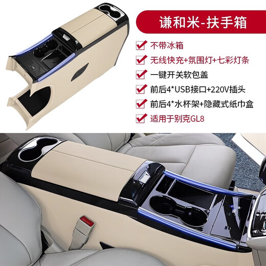 Chexinle Buick GL8 Caja de almacenamiento Central Caja de almacenamiento Refrigerador de automóviles Es Luzun 653T Especial 652T Modificación de la caja de pasajería [Qianhemi] Caja de pasamanos [Introducción] Sin refrigerador + Suministro de alimentación de 220V + carga inalámbrica