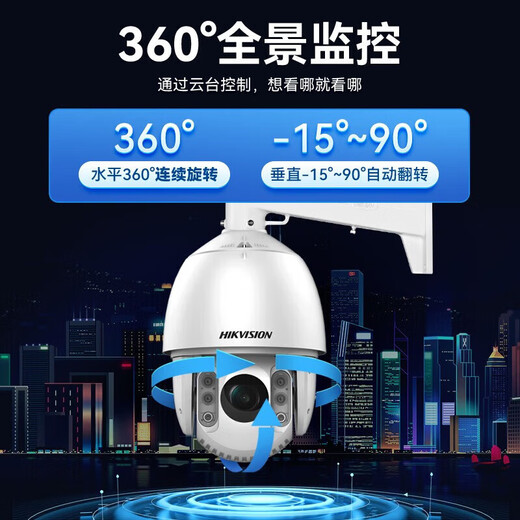 Hikvision-Überwachungskamera 6-Zoll-Ballmaschine Optisch Zoom 150 m Infrarot 360 Grad Panoramablick Außen-Waterfache Mobiltelefon Fernbedienung [2 Millionen 23-mal Stromversorgung] DS-2DC6223IW-D