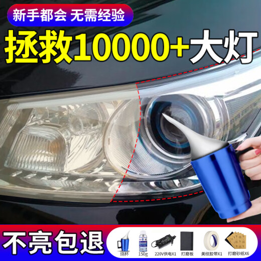 工马汽车大灯翻新修复液工具套装车灯抛光打磨神器灯罩发黄老化清洗剂 1瓶 150g镀膜液*【可修复4个大灯