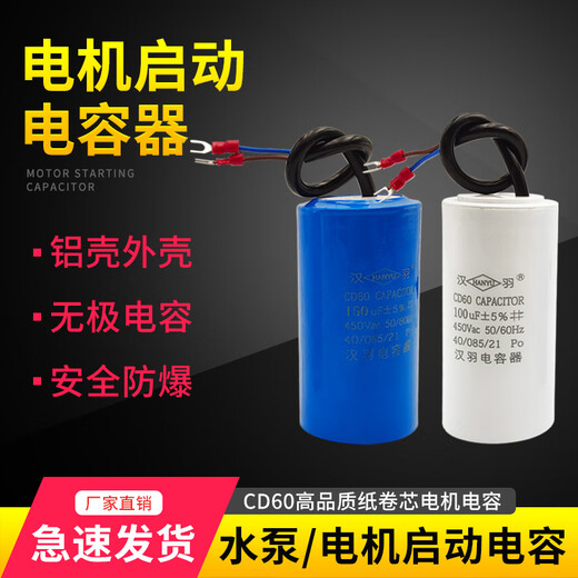 Capacitor 220v motor starting 450v water pump motor starting washing machine running 20uf5CD60CBB60 motor starting capacitor 450uf