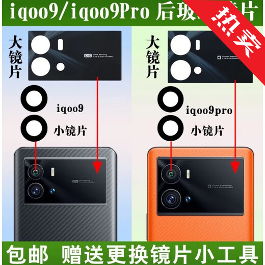Yueke 2-piece package vivoiqoo9 rear camera glass lens iQOO9Pro mobile phone camera lens cover mirror iqoo9 lower original size lens 2 pieces