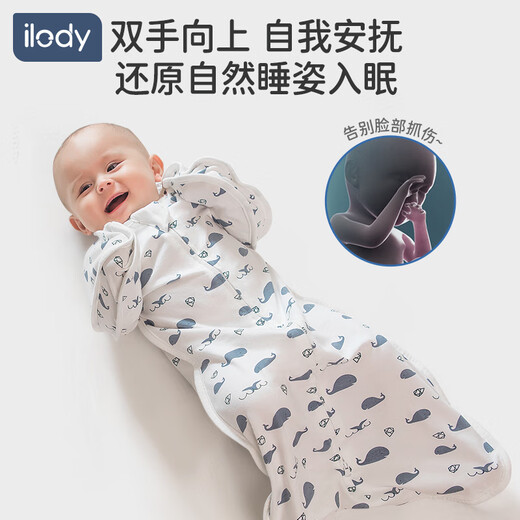 ilody 婴儿睡袋投降式新生儿宝宝防惊跳襁褓四季通用款抱被初生包被