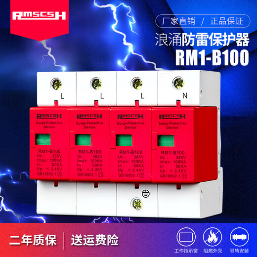 Shanghai People's 2P/4P first-level surge protector 220/380V lightning arrester lightning switch surge protector anti-lightning three-phase-20KA (secondary)