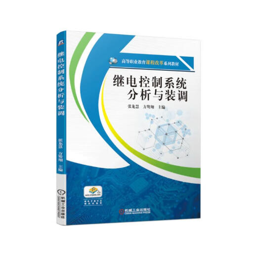 
[New genuine] Relay control system analysis and installation and adjustment Zhang Longhui, Fang Yingxiang9787111**9755 Machinery Industry Press