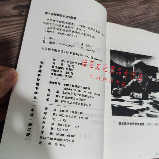 Classe de mathématiques de la version rapide / Hua Luogeng Mathematics School Mathematics School Version 2000 12346 Volume 5 n'est pas disponible
