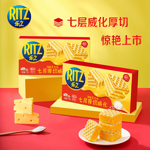 Lezhi Siebenschicht dick geschnittener Wafer Kekse Meersalzkäsegeschmack 77 g 9 Packungen in totalem salzigen Frühstück Snack Nachmittagstee