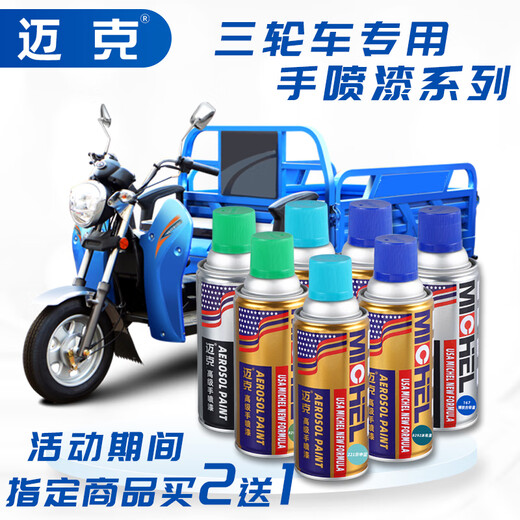 迈克三轮车翻新专用喷漆淮海蓝宗申蓝自喷漆博技蓝防锈翻新漆轮毂改色 3519新常州淮海蓝色