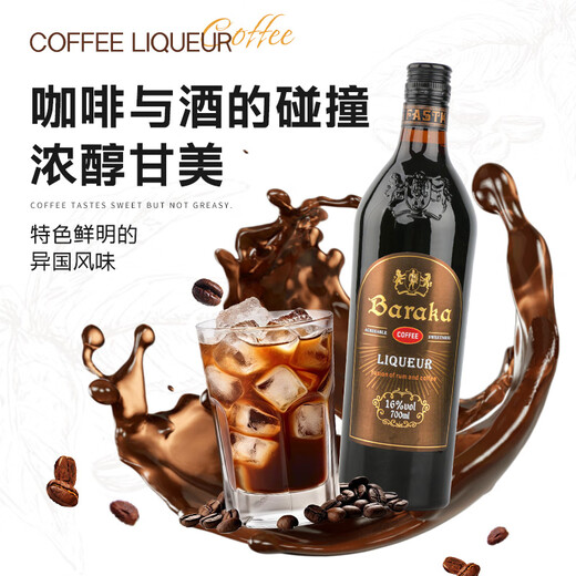 Baraka咖啡力娇酒咖啡酒提拉米苏烘焙材料利口酒调酒基酒甜酒国产洋酒 【畅享装】双支咖啡力娇酒