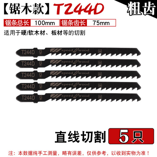 Shantou Lincun woodworking jigsaw saw blade machine with reciprocating saw blade, extended coarse-tooth woodworking plastic saw blade saw blade cutting jigsaw blade/T244D five-piece sawing model