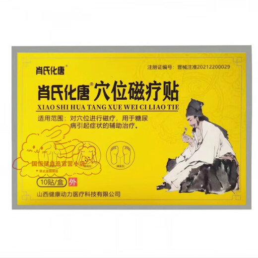 Xiao's Huatang, you will get ten if you fake it. Xiao's Huatang Foot Acupoint Magnetic Patch is available in large pharmacies in Tokyo. 1 box. Xiao's Huatang.