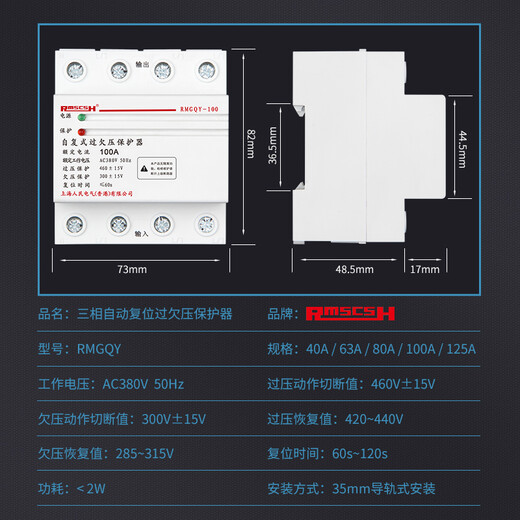 Self-restoring overvoltage and undervoltage protector phase loss overvoltage three-phase four-wire 380V photovoltaic automatic reset switch 125A 4p