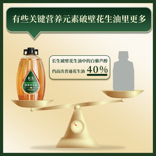 长生【发明专利】长生花生油3.0破壁压榨专利技术家庭健康花生油880ml