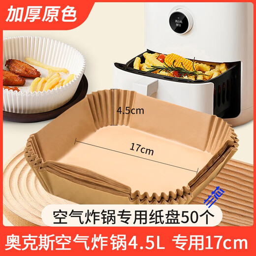 UOSU is suitable for Oaks air fryer special paper plate food-grade household large and small square oil-absorbing paper 50 square pieces for 4.5L fryer