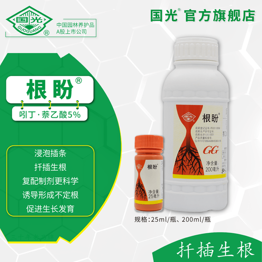 Guoguang Genpan 5% indolebutyric acid + naphthalene acetic acid rooting agent soaked cuttings to induce rooting aqueous agent NAA+IBA 200ml*1 bottle