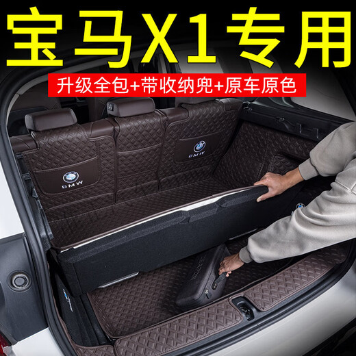 德克邦专用24款宝马新X1后备箱垫全包围防水耐磨无异味定制汽车用品内饰 摩咖色全包围+底槽垫 宝马X12023-2024款