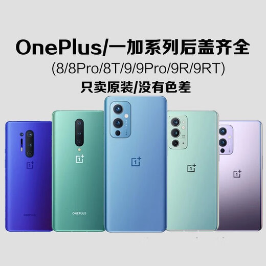 OnePlus/OnePlus 1+9 original glass back cover 8Tpro original rear screen OnePlus 9R battery shell 9P OnePlus 9Pro black hole comes with frame lens cooling