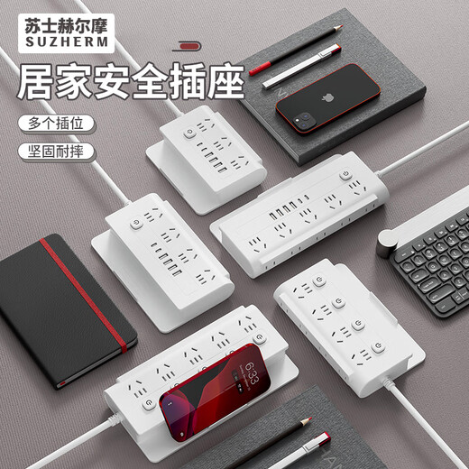 苏士赫尔摩【一转六 + 6USB】多功能电源转换器 | 4USB+2Type-c 家用总控插排 直插 6 位开关