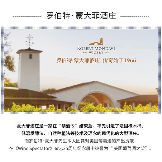 托卡蒙大菲（ROBERT MONDAVI）私家精选赤霞珠干红葡萄酒美国原瓶进口 私家精选朗姆桶陈酿梅洛红葡萄酒