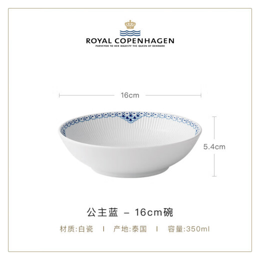 RoyalCopenhagen Royal Copenhagen Princess Blue series hand-painted tableware soup bowl noodle bowl rice bowl household 16CM bowl