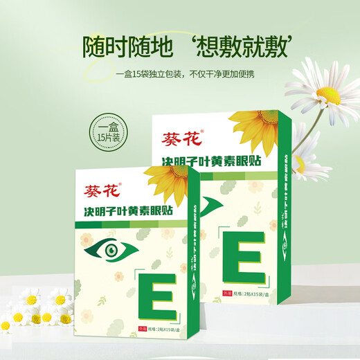 
Sunflower Cassia cotyledon lutein eye patch for students and adults universal cool and comfortable cold compress eye patch eye patch for eye mask patch 15 pairs/box