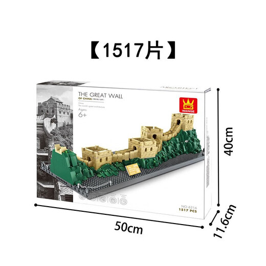 古迪中国风古建筑积木模型高难度榫卯结构成人拼装玩具黄鹤楼世界建筑 八达岭万里长城【1517片】