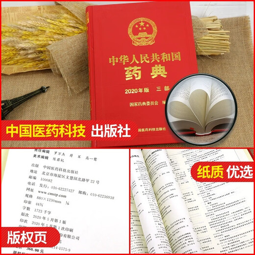 
[Official genuine] 2020 edition of the Pharmacopoeia of the People's Republic of China 4 books, the first set of the first supplementary Chinese medicine pharmacopoeia, Chinese medicine pharmacopoeia, chemical pharmacopoeia, general rules of pharmacopoeia, biopharmacopoeia [Public] 2020 edition of the four general rules of pharmacopoeia, page 844