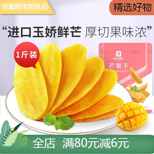 Liangpinpuzi getrocknete Obst getrocknete Früchte kandierte Fruchtfruchtnahrungsnahrungsmittel gemischte Packung/Youxiaoju getrockneter Obstgeschenkpaket 1047g