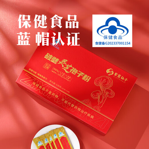 
Break wall-removing Ganoderma lucidum spore powder gift box health food traditional nourishing to enhance immunity Spore powder gift box 120g/box X4