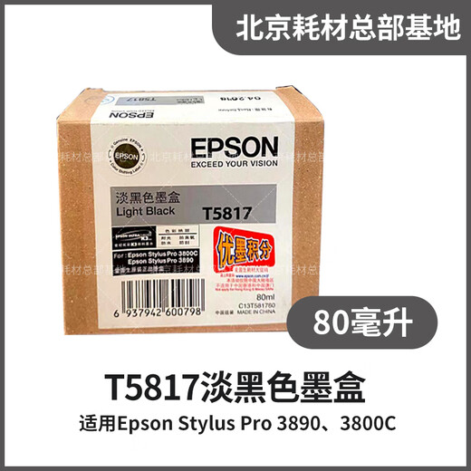 原装爱普生3890墨盒 3800CT5811121A45789 T5817墨盒 22年左右原装T5815淡青色