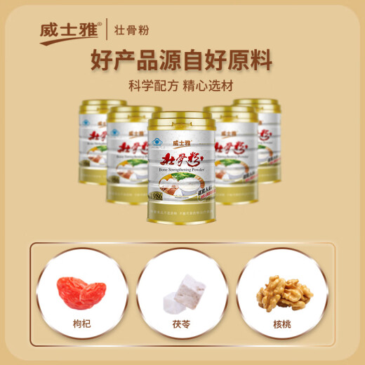 威士雅壮骨粉牛骨髓880g增加骨密度裂折术后含钙营养补品骨质疏松送父母