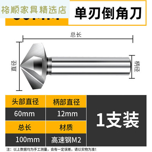 Dimensional three-edged chamfering knife 120 degree chamfering tool single-edged stainless steel reamer drill taper screw countersinking knife single-edged 60*120 degrees