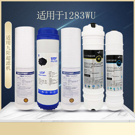 九阳家用净水器HC1283/1565/1583WU通用PP棉活性碳超滤膜滤芯套装 三只pp棉