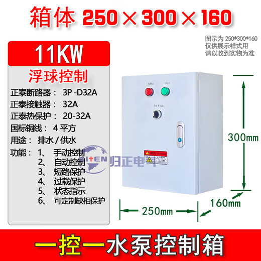 One use and one backup water pump control box float ball 380V control cabinet sewage pump control box motor control electric box one control one 11KW CHINT