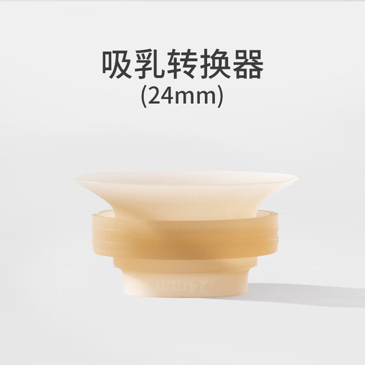 波咯咯【免手扶吸奶器配件】微震V20免手扶/1511W/1592S专用 随心杯配件 乳头转换器24mm