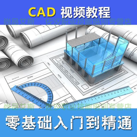 零基础新手到精通高级CAD机械绘图教程视频三维软件设计自学课程