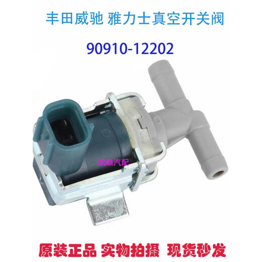 
Suitable for Yalis Viz FAW Vizi Zhen solenoid valve Carbon can solenoid valve 90910-12202 12202 12202