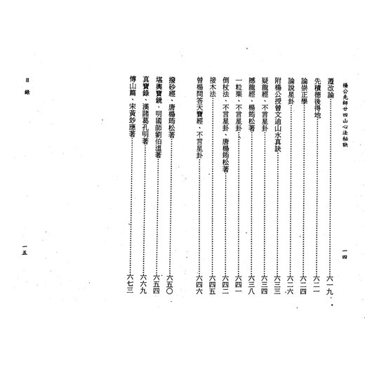杨太雄-杨公先师心法秘笈695页 杨太雄 杨太雄