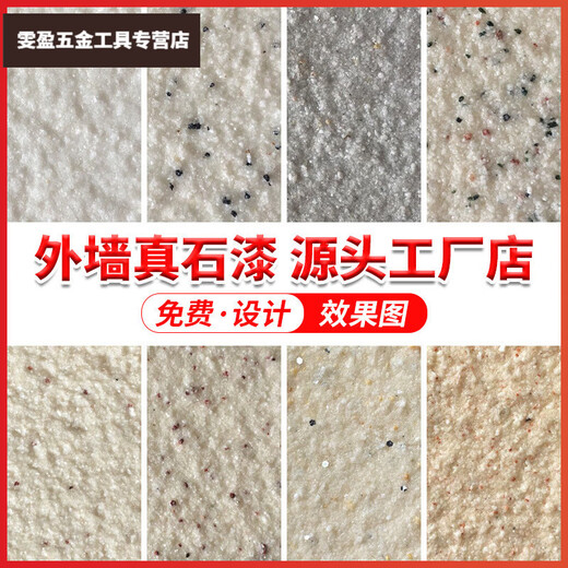 三栖虎真石漆外墙漆石头漆水包砂仿大理石漆别墅自建房民宿彩色喷砂涂料 -6624猪肝红(满5桶喷枪) 12-14平米套装(底漆+真石漆+面