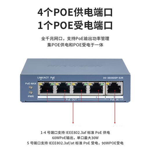 海康威视（HIKVISION）监控网络交换机 千兆中继交换机POE供电 4个千兆PoE电口集线器低功耗 远距离传输DS-3E0505SP-E/R 【3E0505P-E/R】千兆高功率PoE中继器