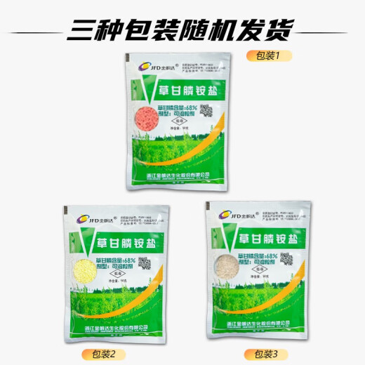 金帆达金帆达 757草甘膦铵盐草甘磷 柑橘园杂草除草农药烂根除草剂农药 2.5kg