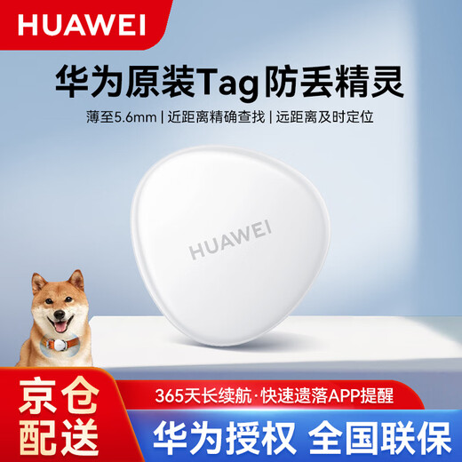 Huawei Tag Anti-lost Elf Elders Elders Children Students Pets Dog Car Tracking Locator Mobile Tablet Key Accurate Search Reminder Anti-lost Anti-theft Artifact GPS Search Huawei Tag Anti-lost Elf [New Box] One Pack