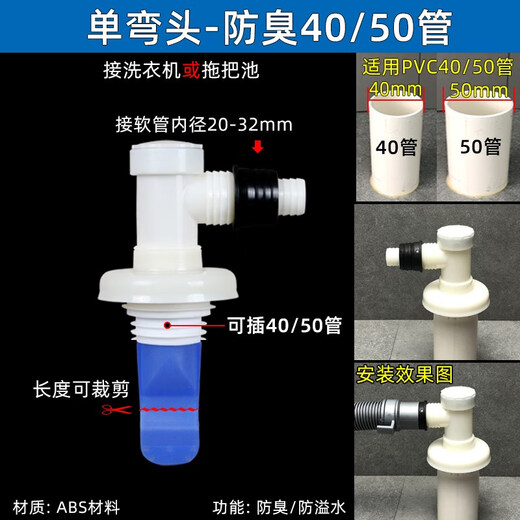 KEDOETY drain tee connects the water basin and washing machine drain pipe three-way drain washing machine drain tee deodorizer single elbow anti-odor (40/50 pipe)