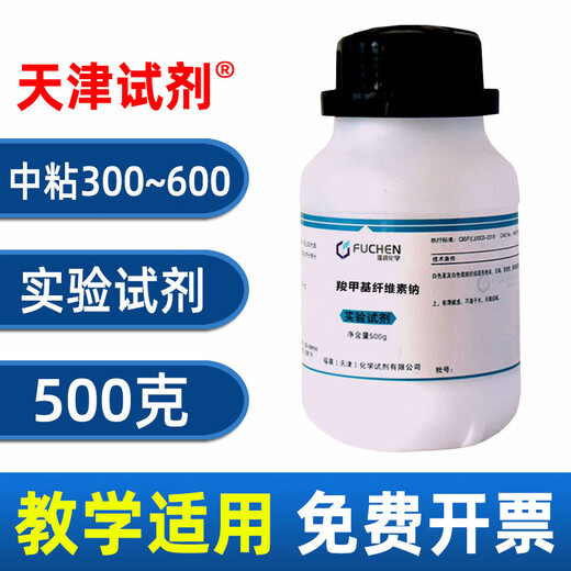 Sinopharm sodium carboxymethyl cellulose chemically pure CP grade Shanghai test laboratory pharmaceutical chemical reagent CMC thickener Tianjin manufacturer 300-600 viscosity 500 grams