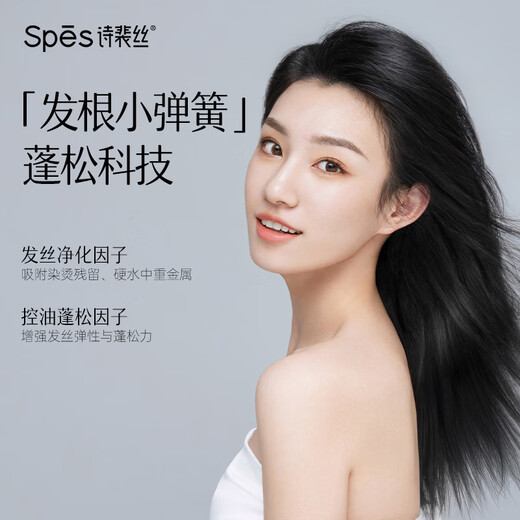 Spes诗裴丝控油蓬松显脸小发丝干发补水柔顺男女士护发素洗发水套装