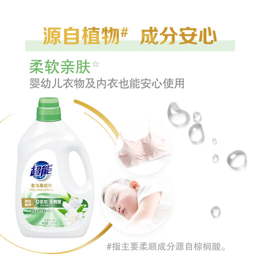 Super flower fragrance softener 5.36Jin Jin equals 0.5kg Gardenia antistatic wrinkle removal soft and skin-friendly