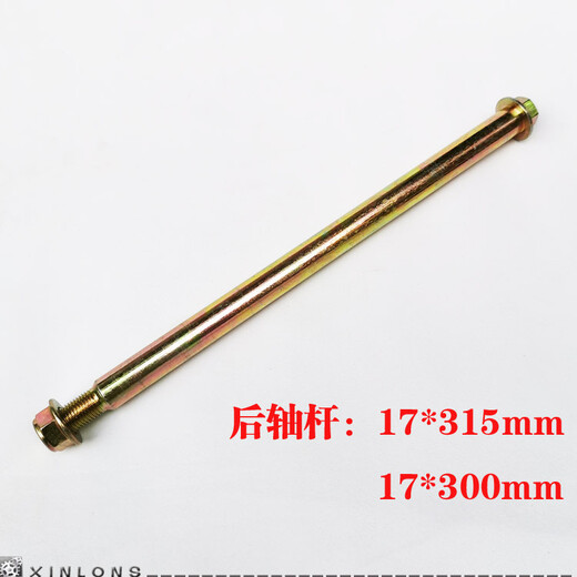 
Power Pioneer Motorcycle Horizon Northern Lights Treasure V6 Ninja Yongyuan R12350 Owlwind Front and Rear Bearing Screws Central Axle Rod (12*280mm)