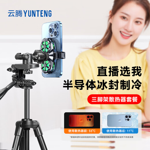Yunteng teléfono móvil transmisión en vivo soporte del radiador integrado Apple y Android radiador de refrigeración universal refrigeración semiconductor artefacto de refrigeración radiador de refrigeración trípode de pie para exteriores soporte de elevación de 42 ~ 136 CM cámara única + radiador de doble núcleo