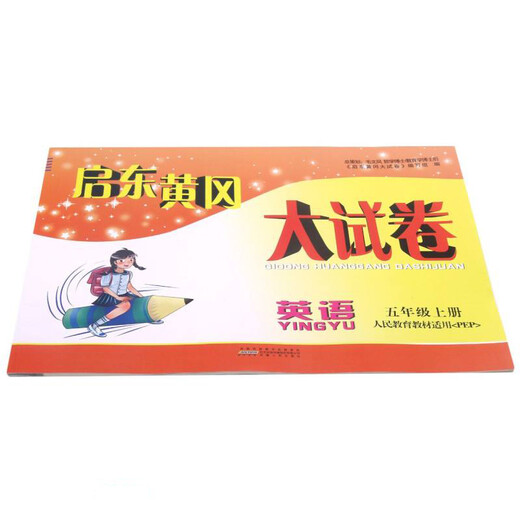 [JD Warehouse Entrega directa - Entrega de puertas] Inglés (Libros de texto de educación de 5 -Shang People's aplicables a PEP)/QIDONG HUANGGANG GRAND PAPE 97872120 ** 863