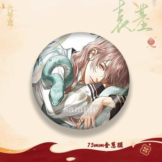 Simon Meow Pintor autorizó 25 nombres en código, insignias de cometas, madura, noche, Yuan Ji, Liu Bian, Fu Rong, Zuo CI, barras de maíz circundantes, Yuan Ji D1421 75mm (Botthip de Golden Film Country Valley)